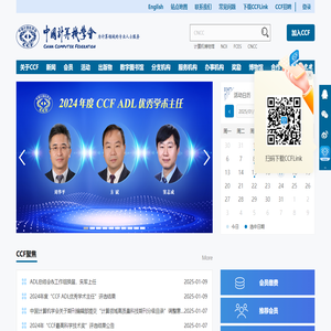 中国计算机学会