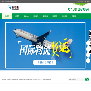 时必达国际物流