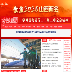 临汾新闻网