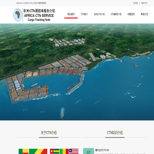 非洲CTN跟踪单