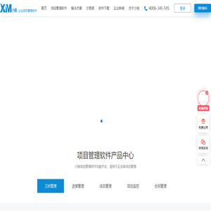 项目管理软件