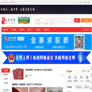 金寨在线