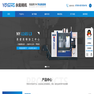 东莞市永阳精密机械有限公司