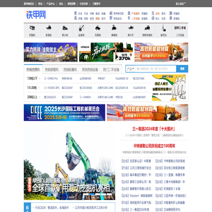 铁甲工程机械网
