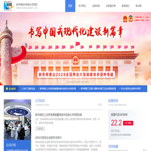 新华网股份有限公司官网