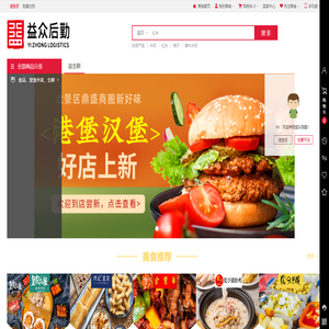 益众后勤商城