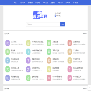 便捷高效的在线工具集合