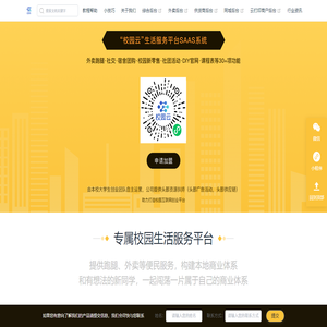 校园云·综合生活服务平台·外卖跑腿·校园墙论坛·课程表·社团官网·本地团购·资料墙·表白墙等30+项服务