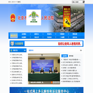 北京市第三中级人民法院