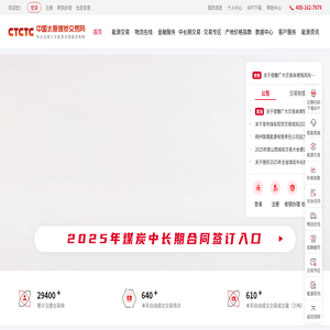 中国太原煤炭交易网
