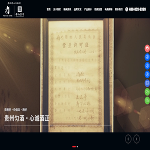 贵州都匀市酒厂有限责任公司