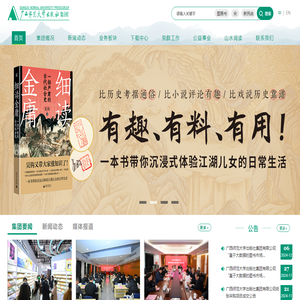 广西师范大学出版社