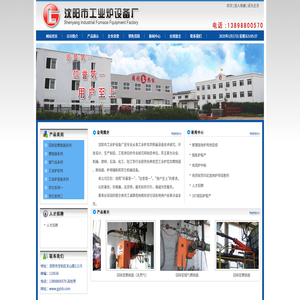 沈阳市工业炉设备厂