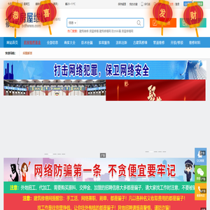 房屋维修网