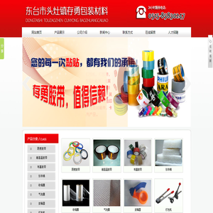 东台市头灶镇存勇包装材料