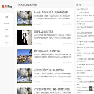 AI快乐
