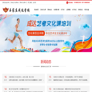 石家庄成达学校