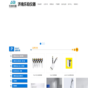 济南乐铂仪器有限公司