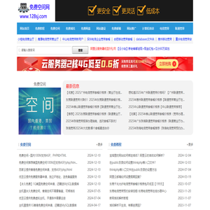 免费空间