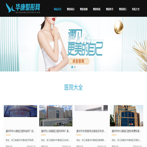 华康整形网