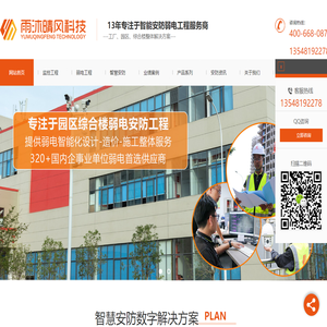 成都监控安装公司