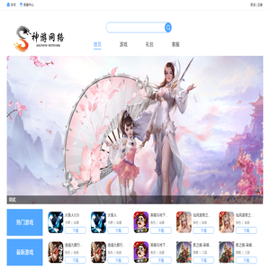 神游网络