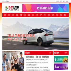 今日临沂网