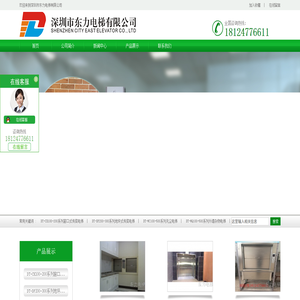 深圳市东力电梯有限公司