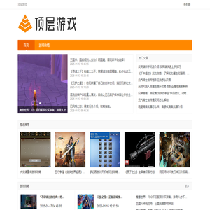 顶层游戏