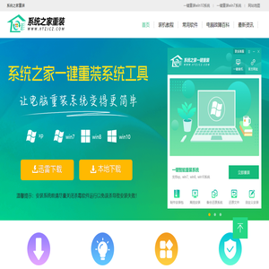 系统之家一键重装系统