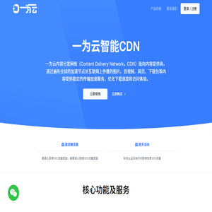 一为云智能CDN