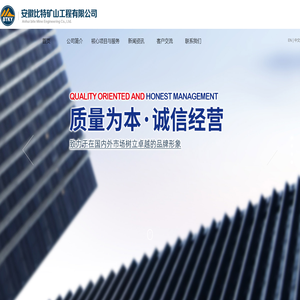 安徽比特矿山工程有限公司
