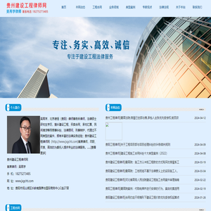贵州工程律师
