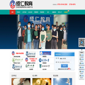 成仁(人)教育(官网)