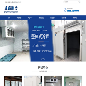 赣州冰睿制冷设备有限公司