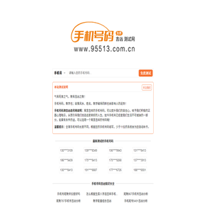 手机号码测吉凶选号网