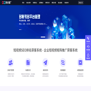 短视频SEO排名获客系统