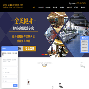 郑州健身器材丨室内健身器材丨健身房器材丨健身器材厂家丨河南全民健身设施有限公司