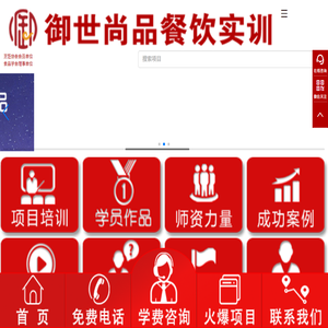 小吃培训