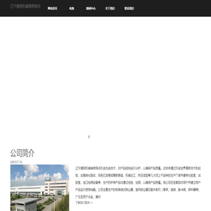 辽宁通用机械维修网点