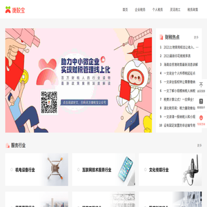 一站式财税云服务商