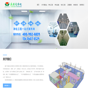 厦门净化工程