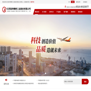 江苏冠华精密工业股份有限公司