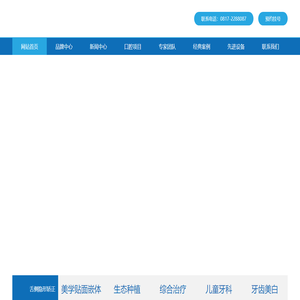 南充美健口腔【官网】