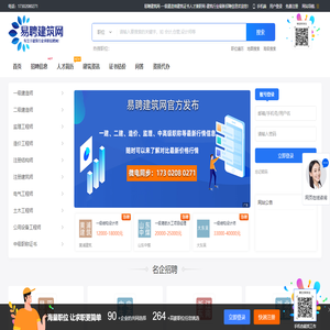 易聘建筑网