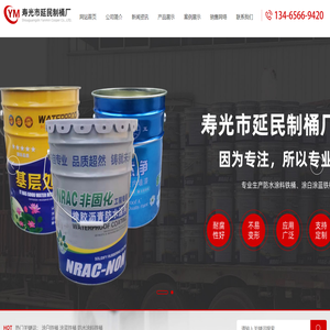 防水涂料铁桶