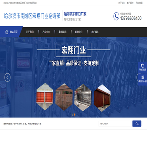哈尔滨快速门