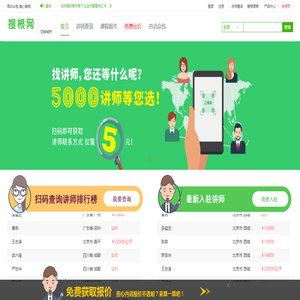 培训讲师,企业培训师,讲师网