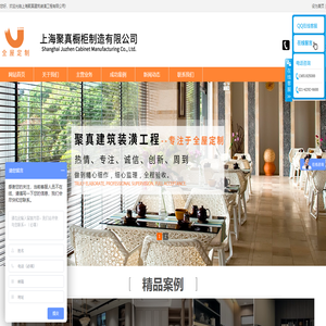 上海聚真建筑装潢工程有限公司