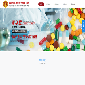 深圳市明华堂医药有限公司